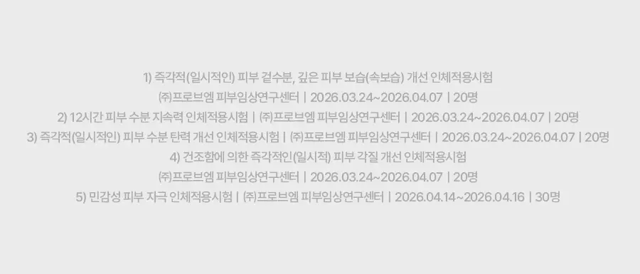 [NEW] 토리든 다이브인 저분자 히알루론산 스킨 부스터 200ml 상세페이지 24